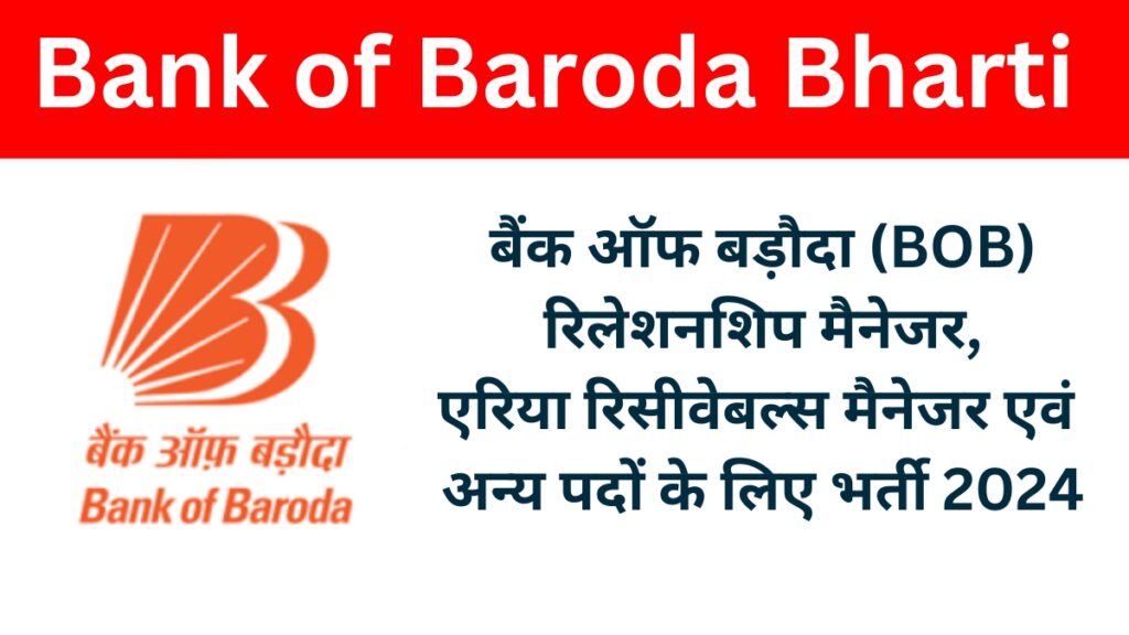 Bank of Baroda Bharti