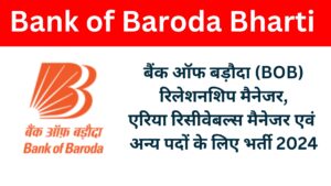 Bank of Baroda Bharti