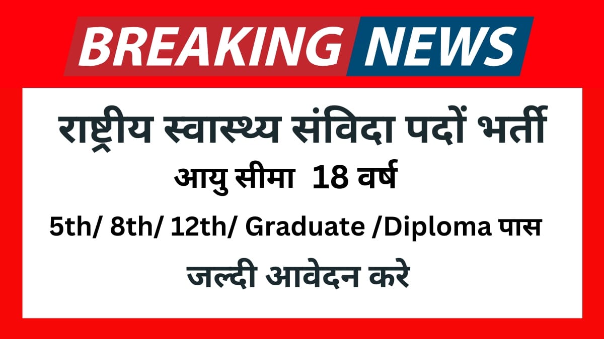 CG Health Vibhag Vacancy Last Date
