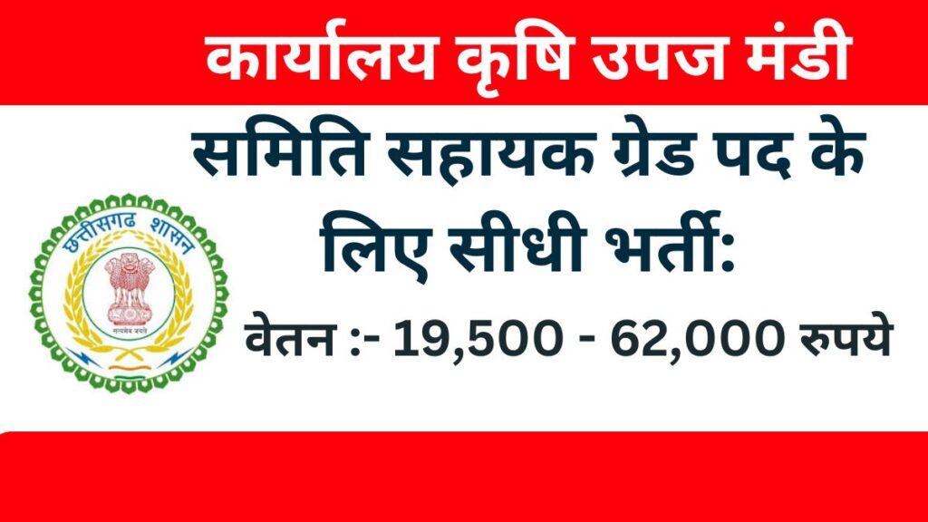 Chhattisgarh Krishi Upaj Mandi Bharti