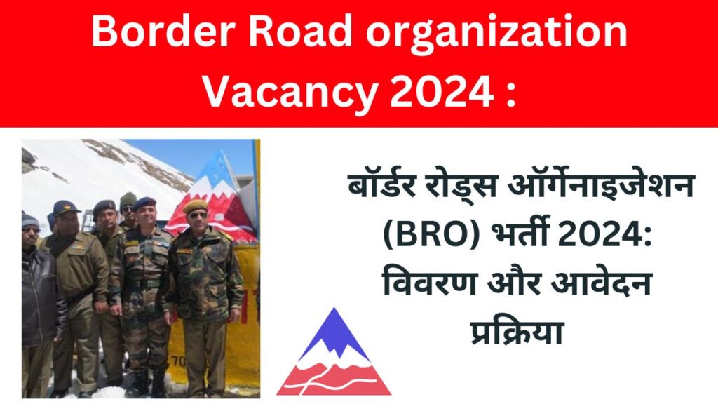 Border Road organization Vacancy