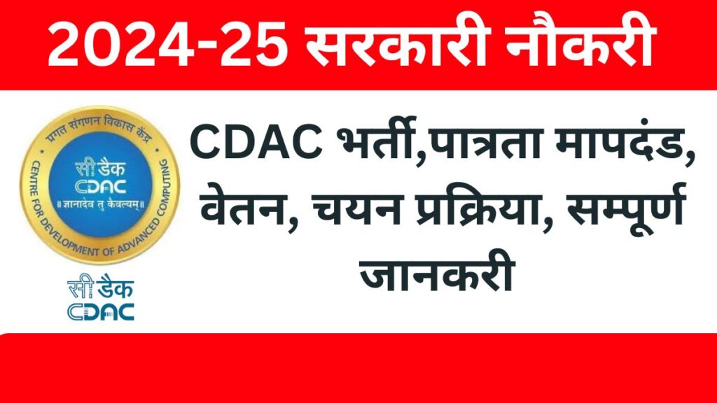 cdac bharti