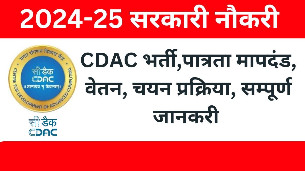 cdac bharti