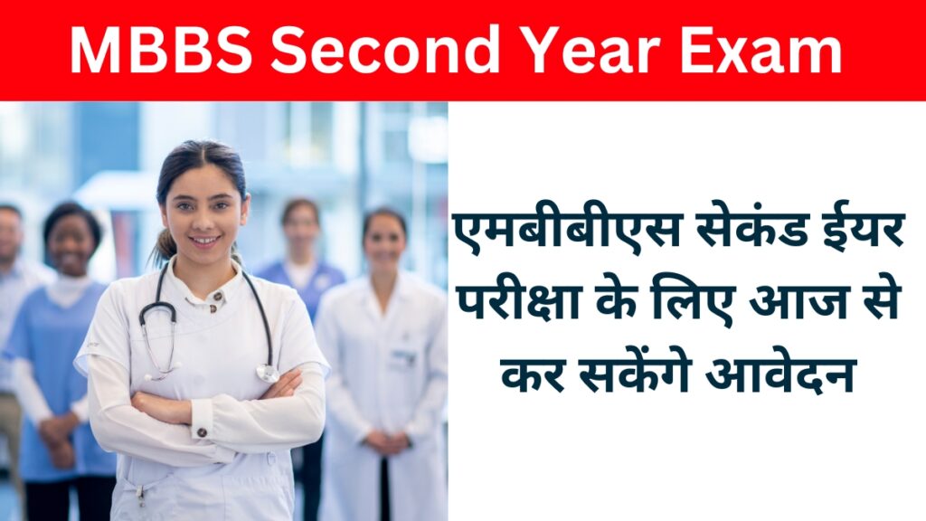 MBBS second year exam