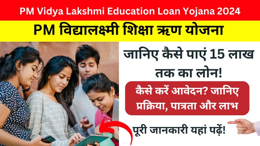 Pradhan Mantri Vidyalakshmi Yojana