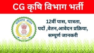 cg krishi vibhag bharti