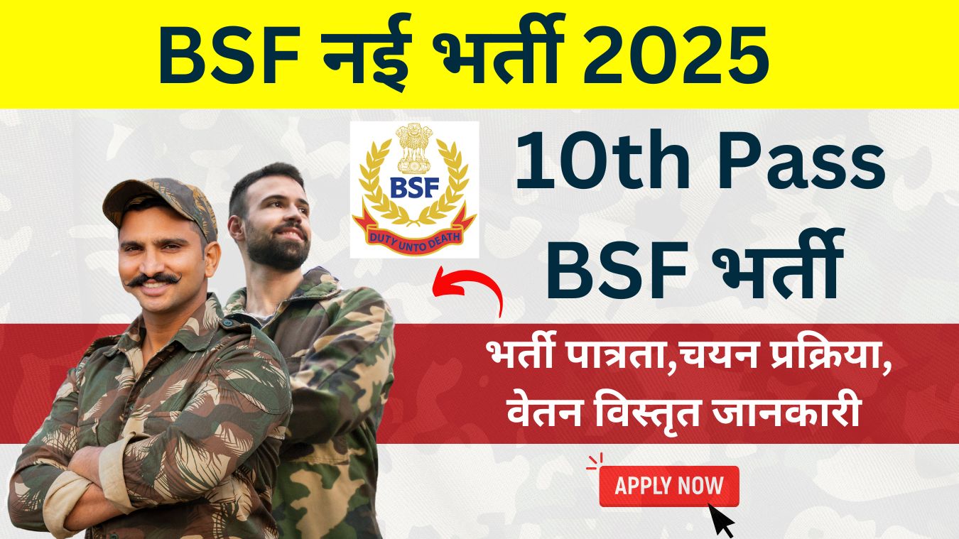 10th Pass BSF Bharti