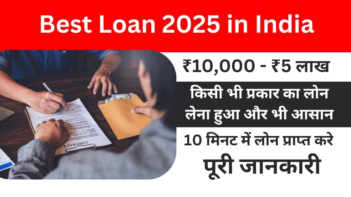Best loan 2025 in India