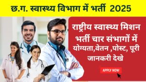 CG Health Vibhag Vacancy 2025