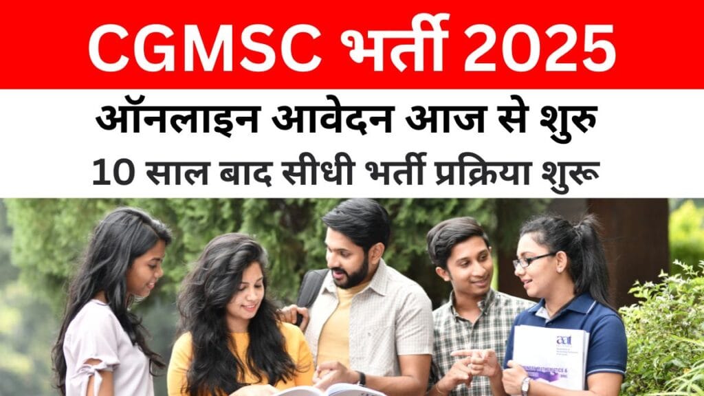 CGMSC Bharti
