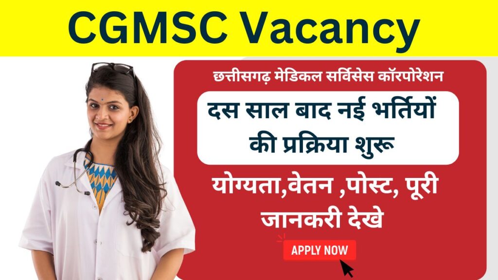 CGMSC Vacancy