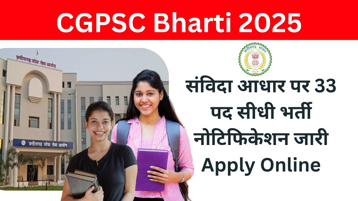 CGPSC Bharti 2025