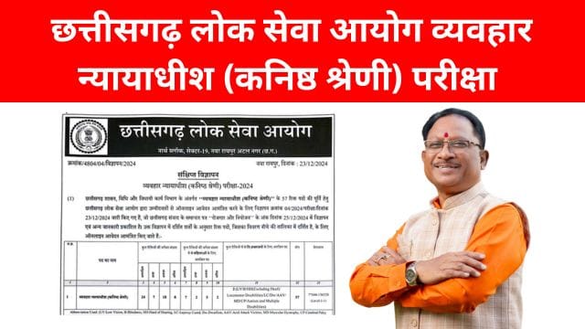 CGPSC Vyavhar Nyayadhish
