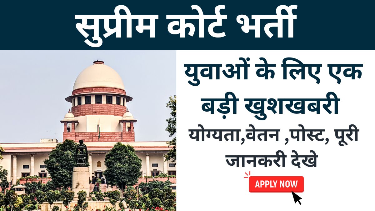 Chhattisgarh Supreme Court bharti