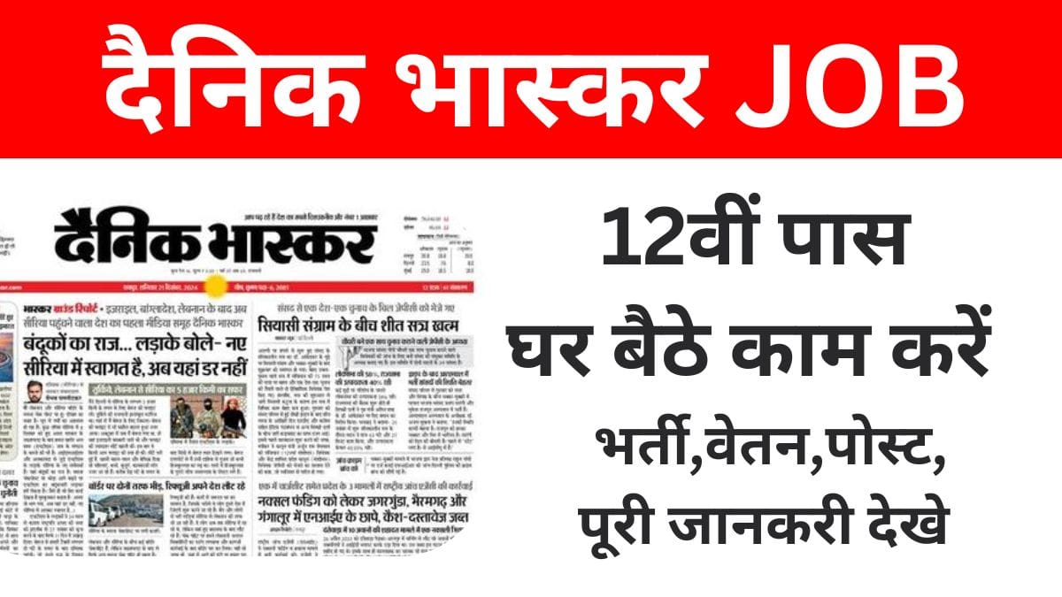 Dainik Bhaskar Job Work from Home