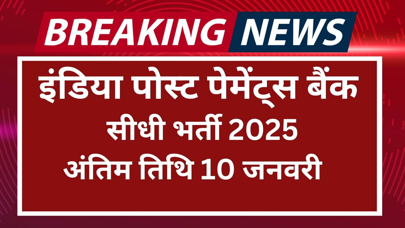 Aarakshak Bharti Update News