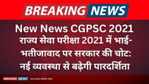 New News CGPSC 2021