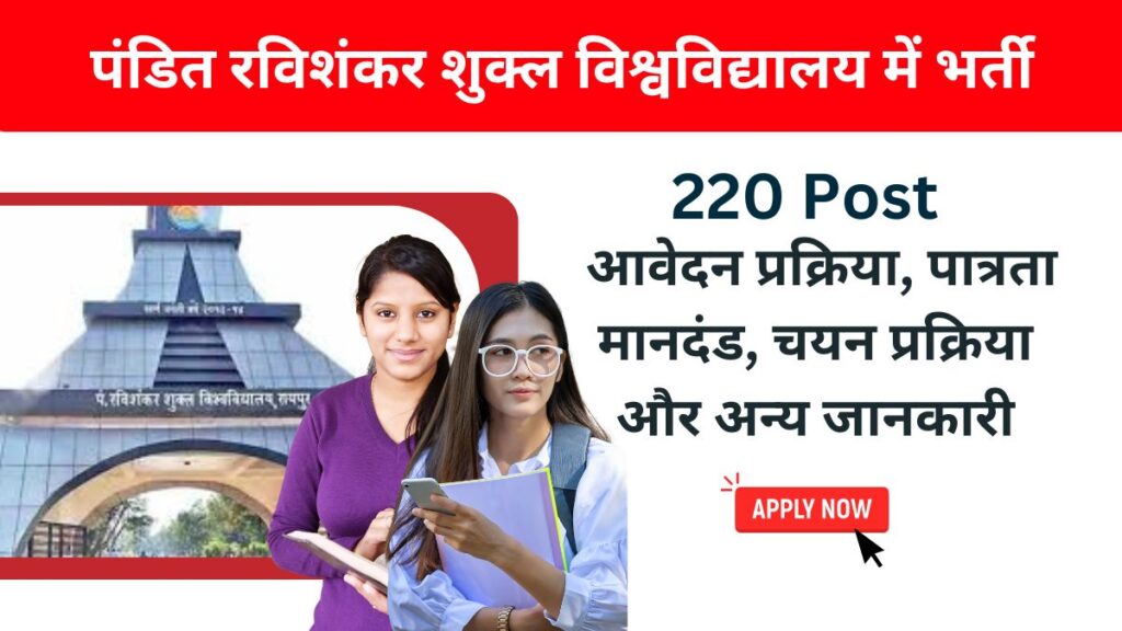 Pandit Ravishankar Shukla University Vacancy