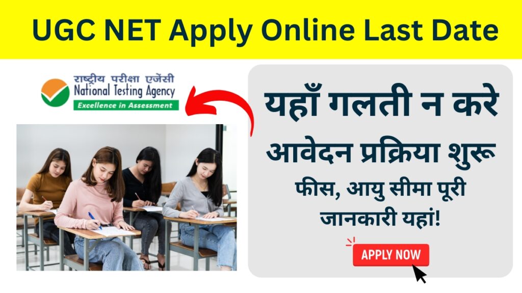 UGC NET Apply Online Last Date