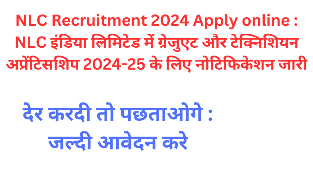 NLC Recruitment 2024 Apply online