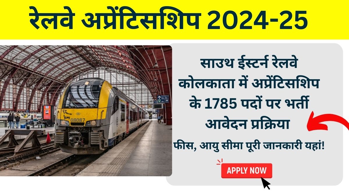 south eastern railway apprentice apply online