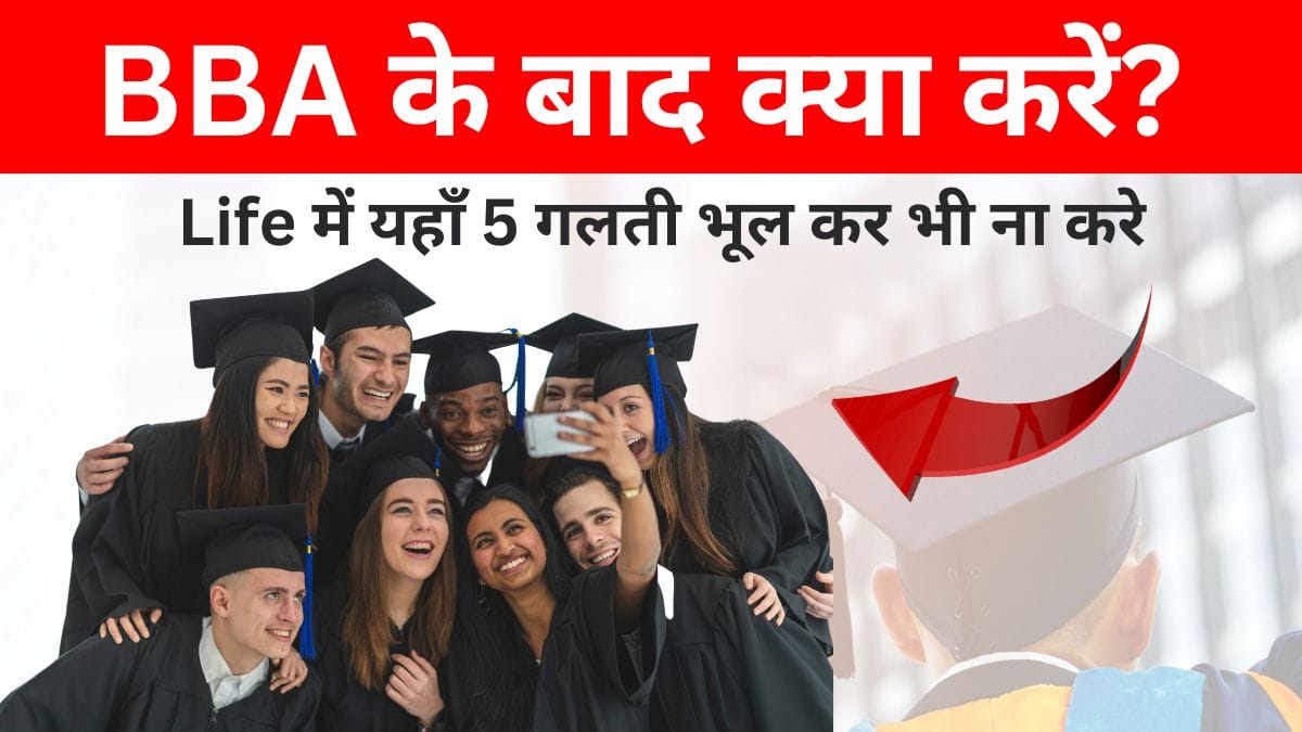 BBA ke baad kya kare