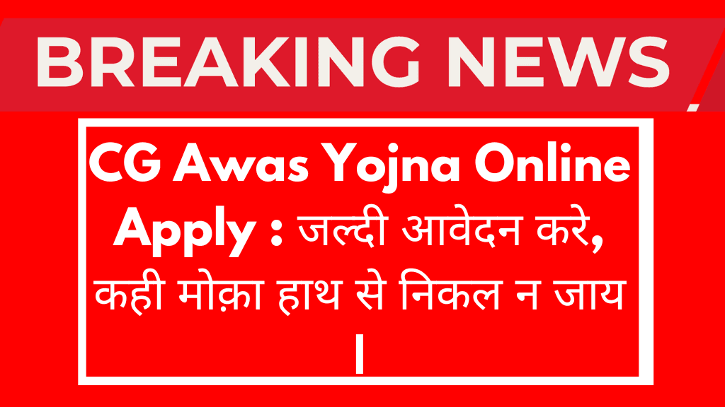 CG Awas Yojna Online Apply