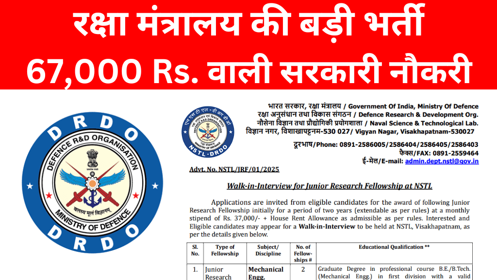 DRDO DRDE Bharti 2025