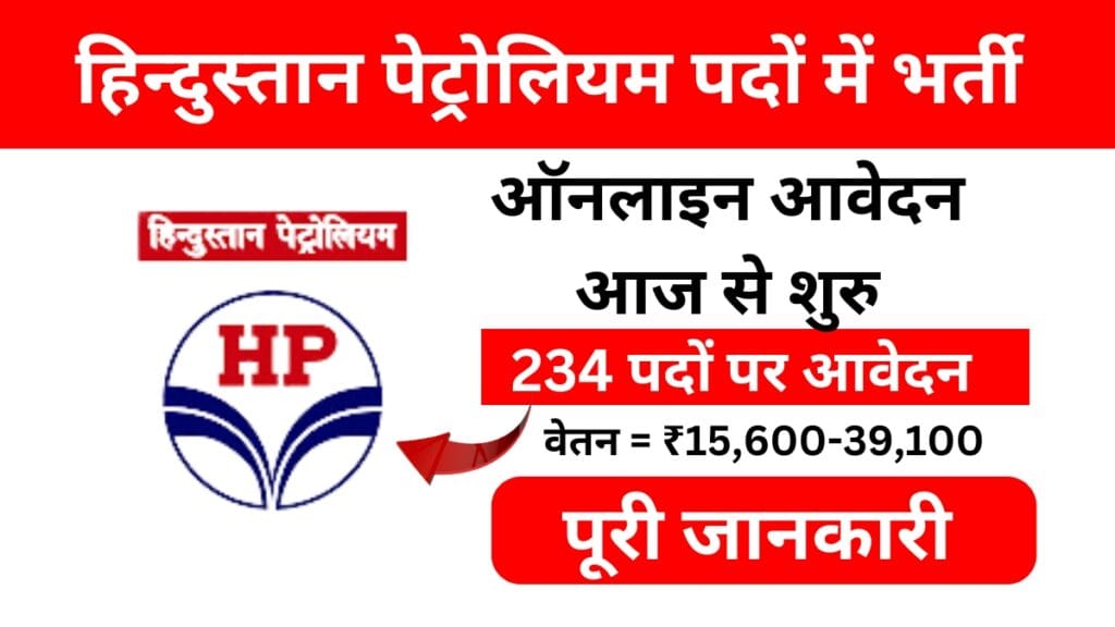 HPCL job vacancy
