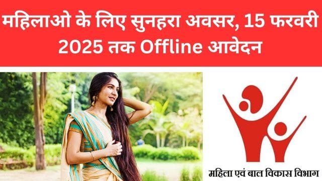 Mahila Bal Vikas Vibhag Bharti 2025