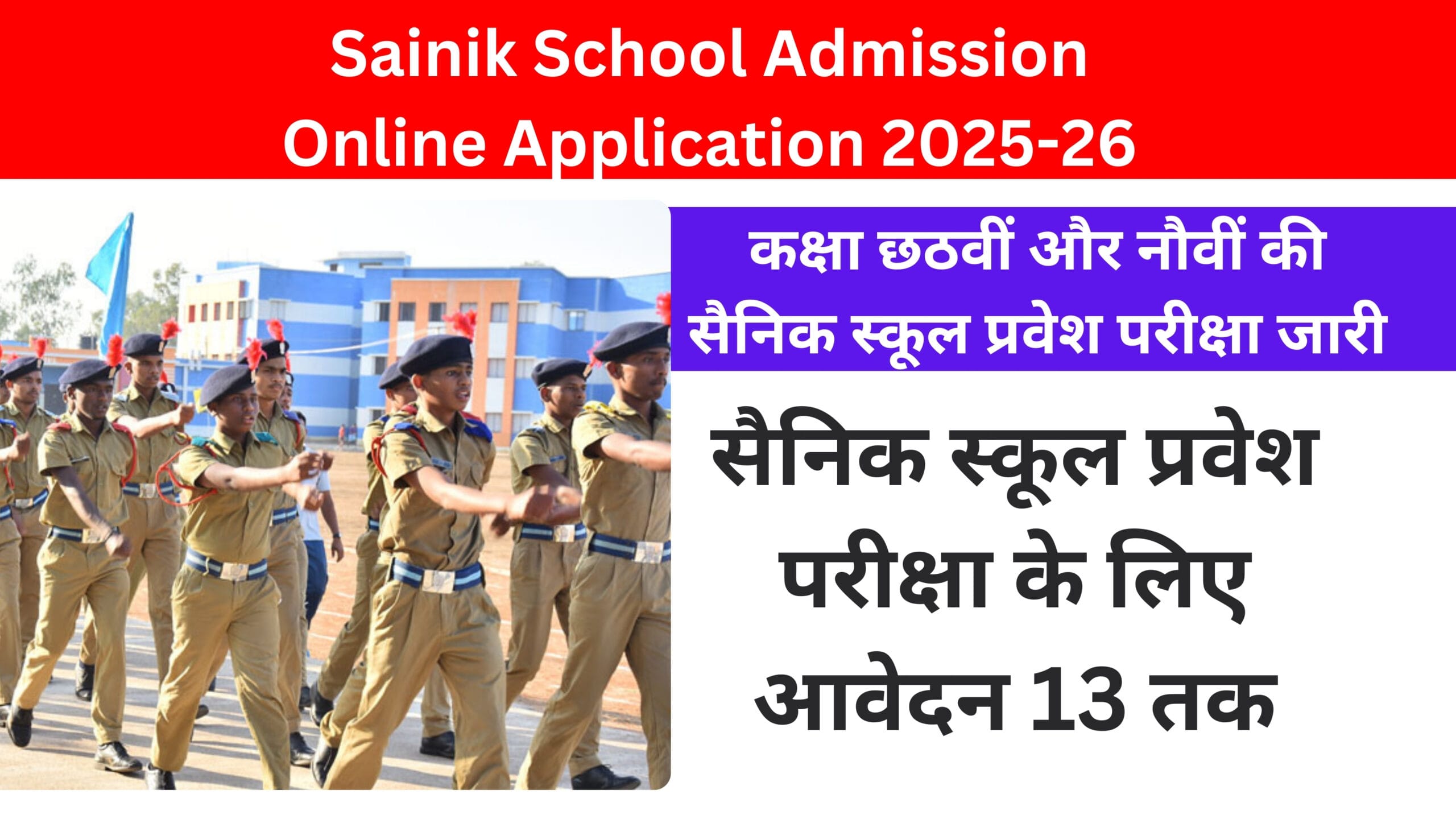 Sainik School Admission Online Application 2025-26