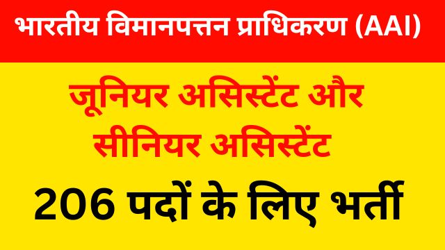 AAI Junior Executive Recruitment 2025 notification