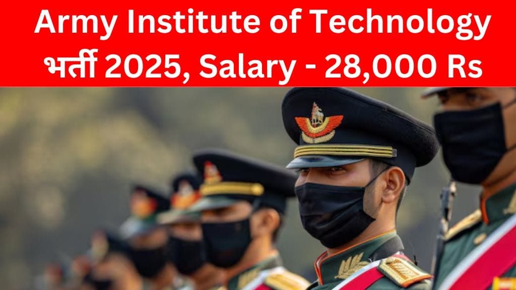 Army Institute of Technology Recruitment 2025