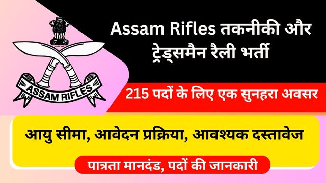 Assam Rifles Recruitment 2025 Apply Online