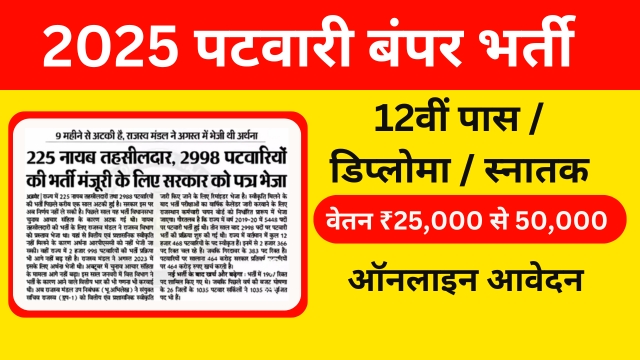 CG Patwari Job 2025