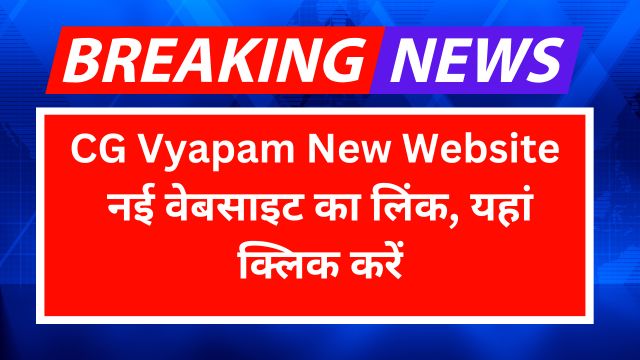CG Vyapam New Website