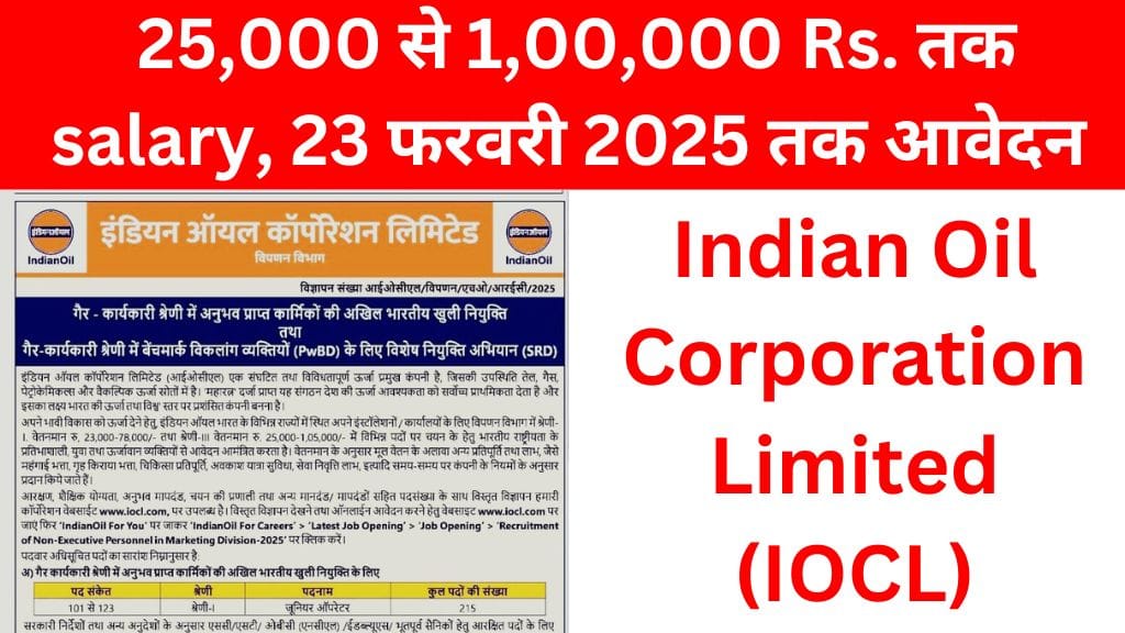 IOCL Recruitment Notification 2025
