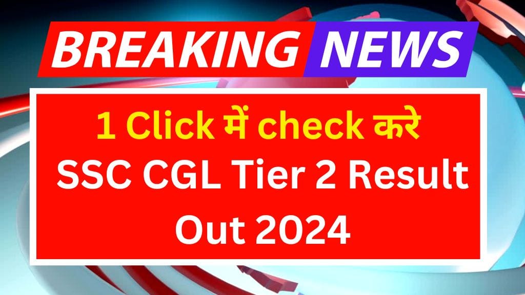 Is the SSC CGL 2024 result out