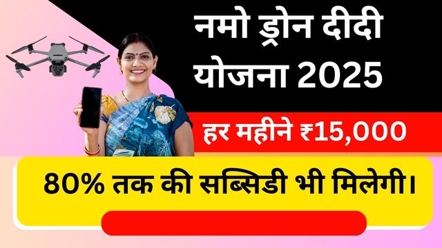 NAMO Drone Didi Yojana Apply 2025