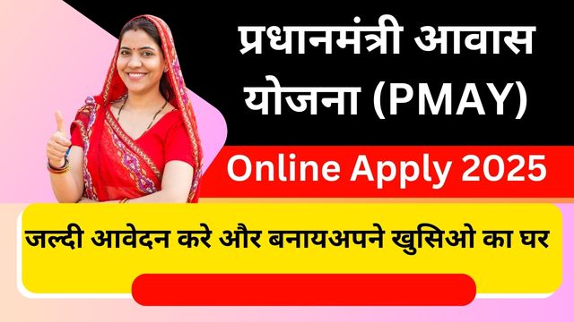 PM Awas Yojana Online Apply 2025