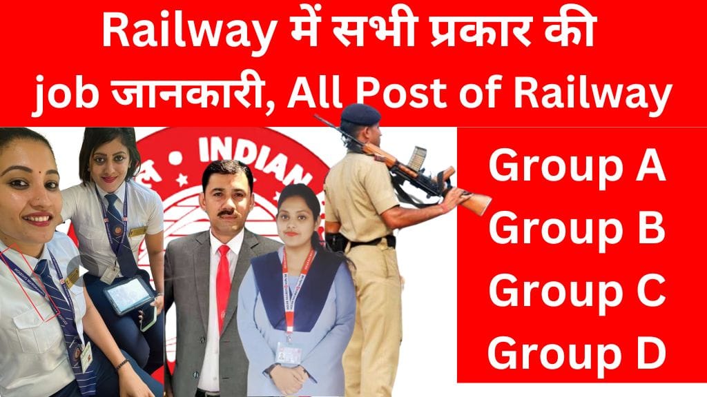 Railway ki job kon kon sa hai