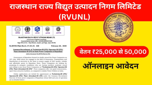 Rajasthan rajya vidyut utpadan nigam limited Recruitment 2025