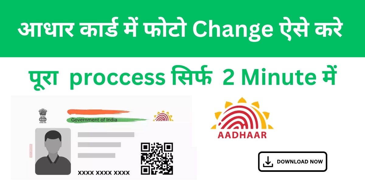 Aadhar card photo change kaise kare online