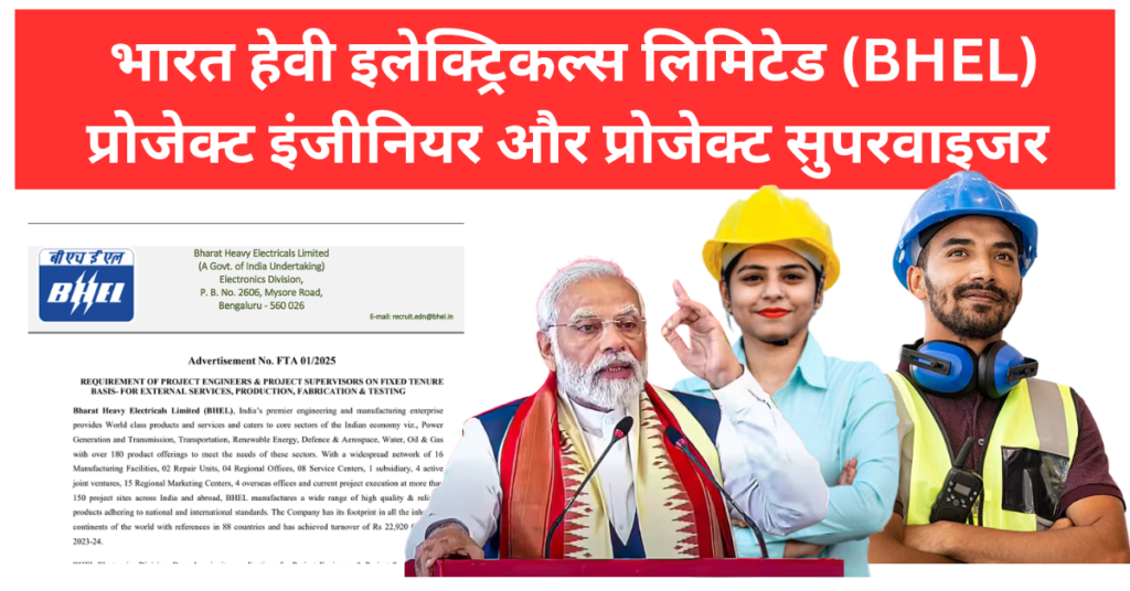 BHEL Recruitment 2025 Apply Online post