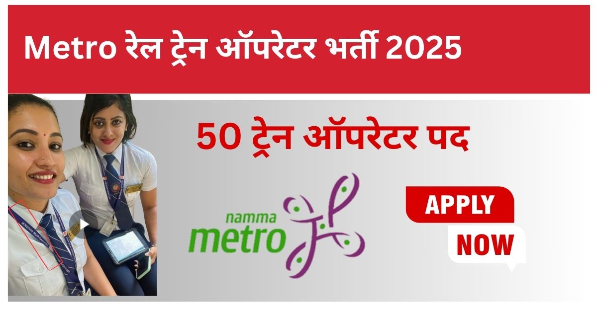 Bmrcl Metro Recruitment 50 post 2025