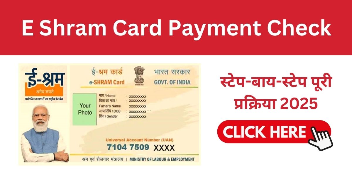 E Shram Card Payment Check Kese Kare