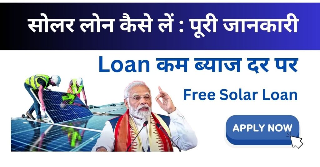 How to apply for a solar loan