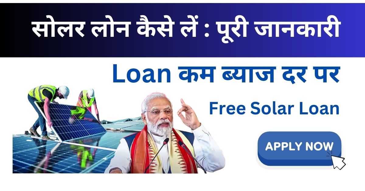 How to apply for a solar loan