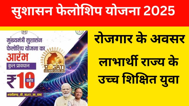 Mukhyamantri Sushasan fellowship yojna chhattisgarh