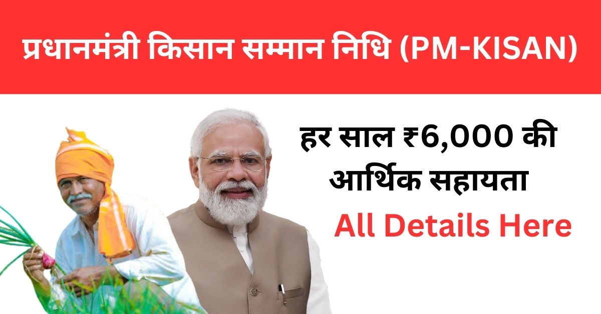 PM Kisan Yojna 2025